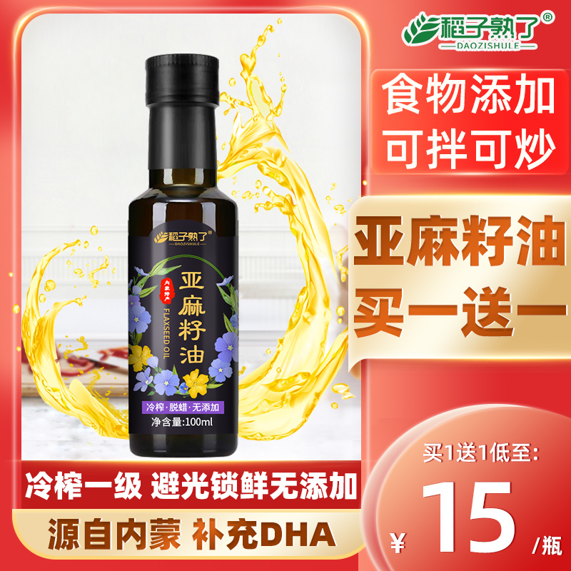 冷榨纯亚麻籽油植小白