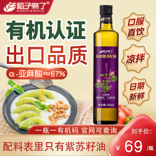 冷榨有机紫苏籽油500ml口服直饮