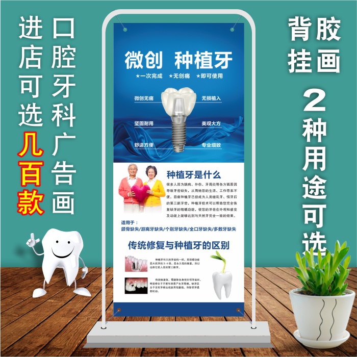新品牙科宣传画口腔科牙齿种植介绍挂画种植牙广告海报门型展架制