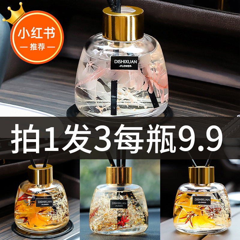 车载香薰持久淡香汽车用香氛除味高档车无火摆件装饰香水家用室内