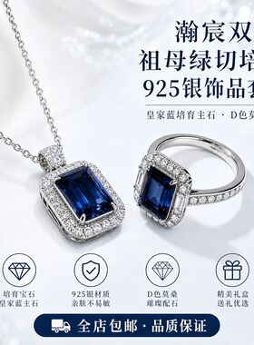 莫桑925银培育宝石饰品套装