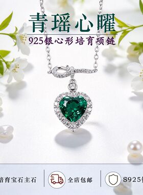 925银培育宝石爱心爪镶项链
