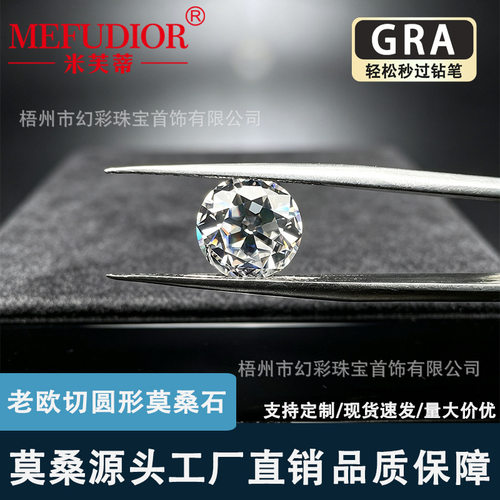 D色圆形老欧切莫桑石裸石批发