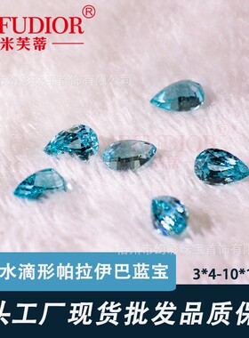 帕拉伊巴水滴培育宝石裸石蓝色梨形合成钻石工厂批发饰品配饰珠宝