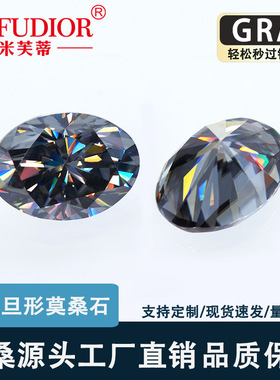 灰色椭圆形莫桑石裸石批发