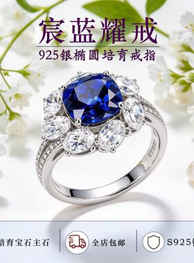 925银培育皇家蓝宝石戒指礼物