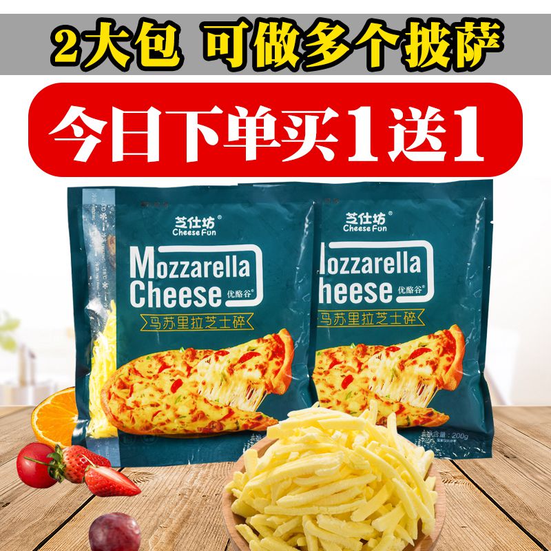 马苏里拉奶酪芝士碎条片拉丝披萨材料家用500烘焙配料商用200g*2 粮油调味/速食/干货/烘焙 芝士新 原图主图