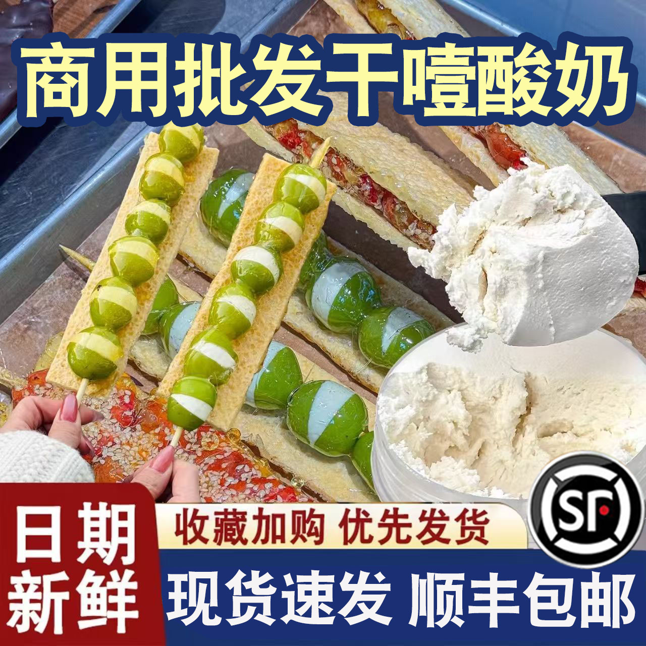 冰糖葫芦专用干噎酸奶