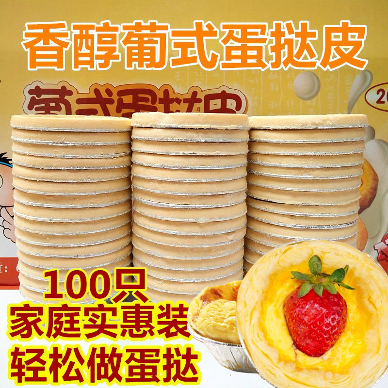 葡式大号蛋挞皮带锡纸托家用烘培蛋挞液组合装空气炸锅速冻食品
