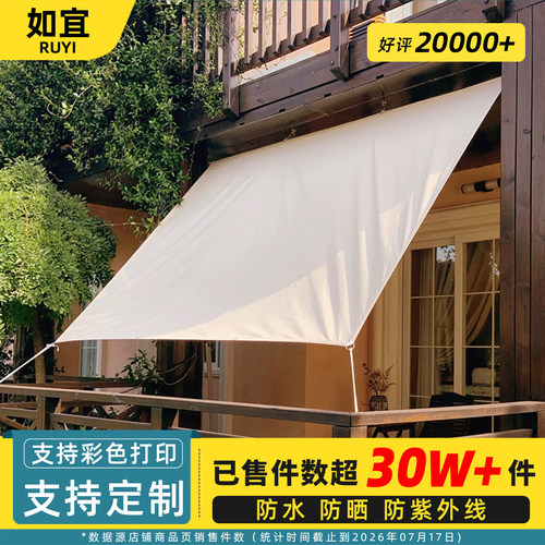 如宜365天质保天幕遮阳网布可定