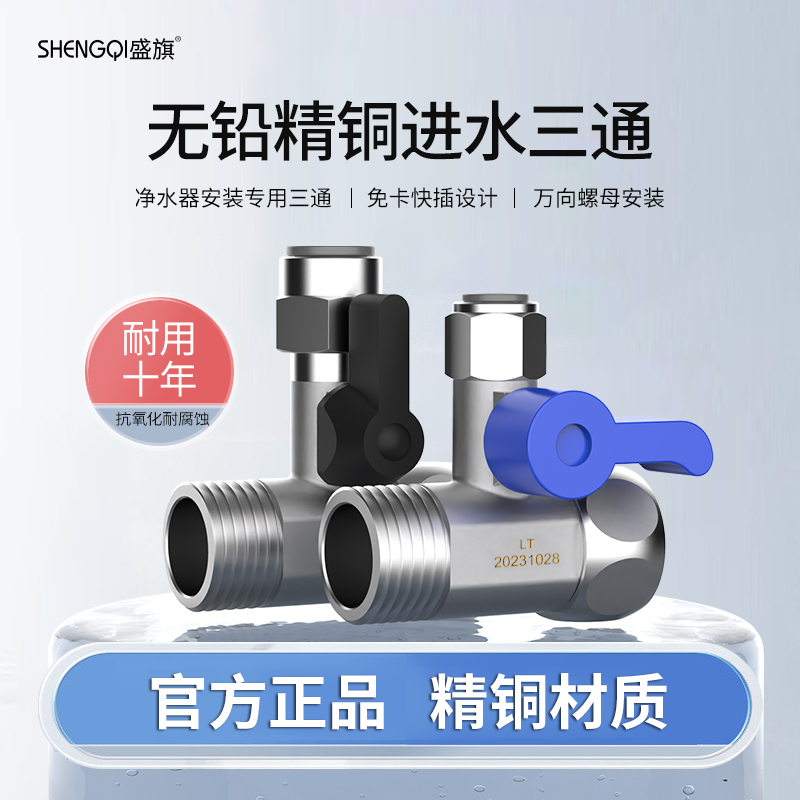 转换接头净水器三通2分3分快接口