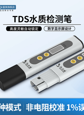 水质检测笔多功能净水机