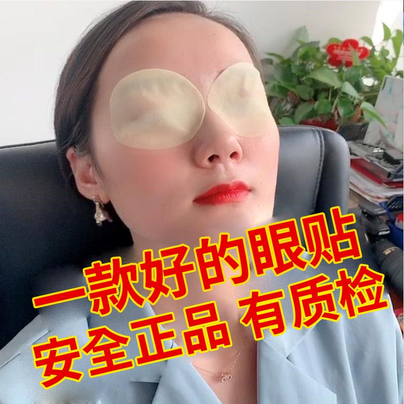 正品同仁堂艾草眼贴眼敷贴眼干涩学生护眼保护名淡化黑眼圈贴眼贴