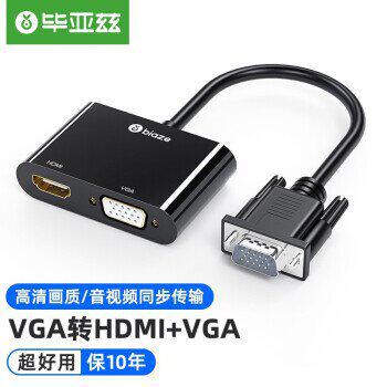 毕亚兹 VGA转HDMI+VGA转换器带音频 一分二分屏器 高清视频扩展同怎么看?