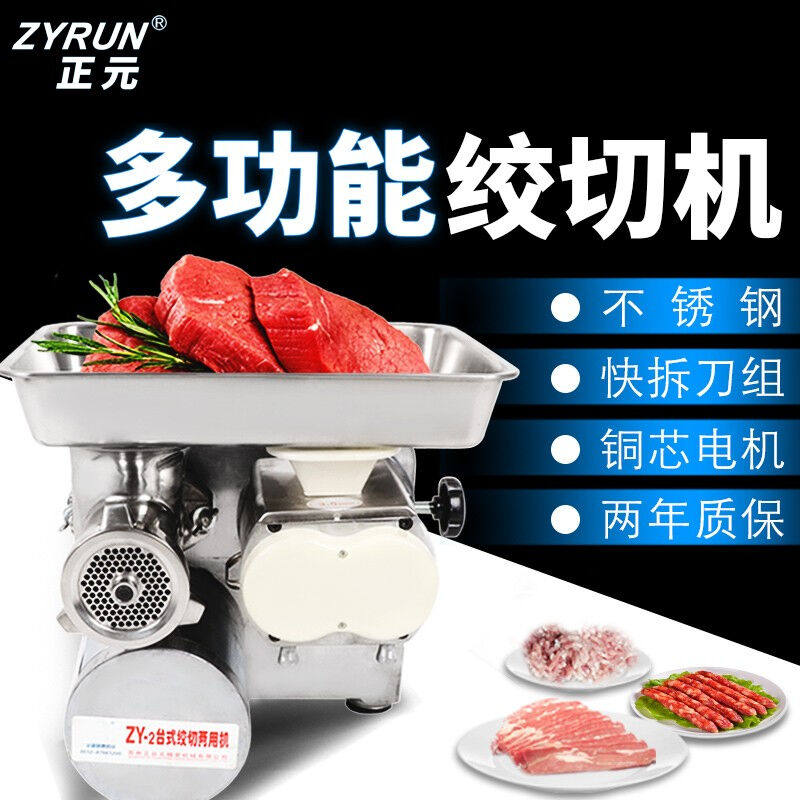 正元多功能绞肉机商用搅肉机大功率台式灌肠机切肉切片切丝机大功怎么看?