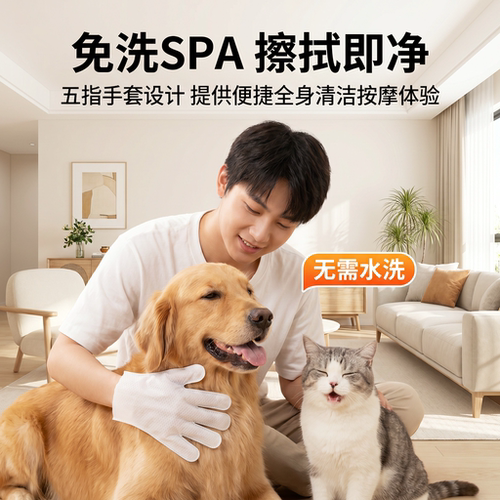 宠物免洗spa手套，抑菌率99.9%