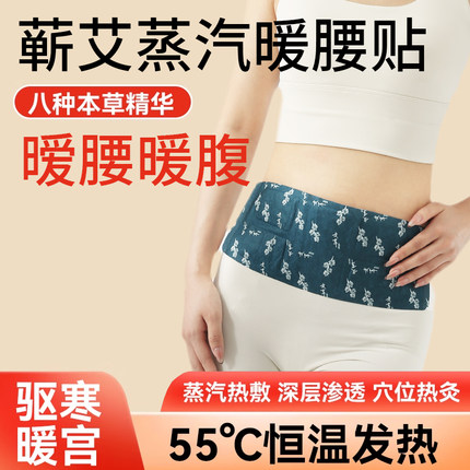 艾草腰椎腰部热敷蒸汽理暖肚子加热疗暖腰贴腹部宫腰带自发热神器