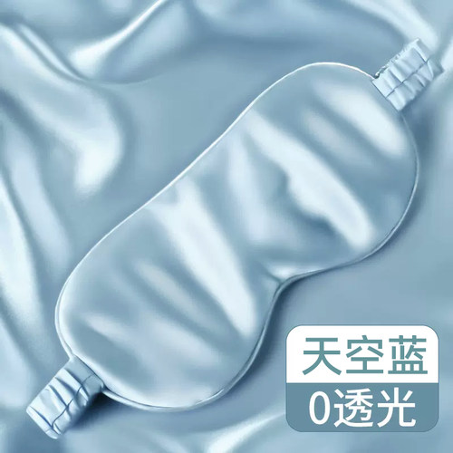 【小贵！但睡得真舒服】眼罩