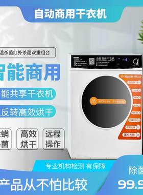 9公斤扫码投币自助烘干机