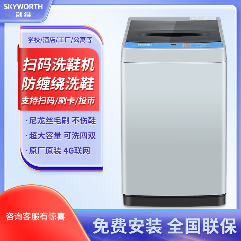 Skyworth/创维 BTX80M25-GJW原装商用自动洗鞋机投币刷卡扫码付费