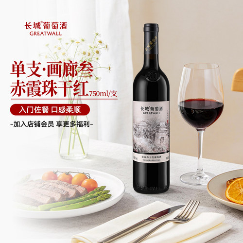 整箱赤霞珠干红葡萄酒长城
