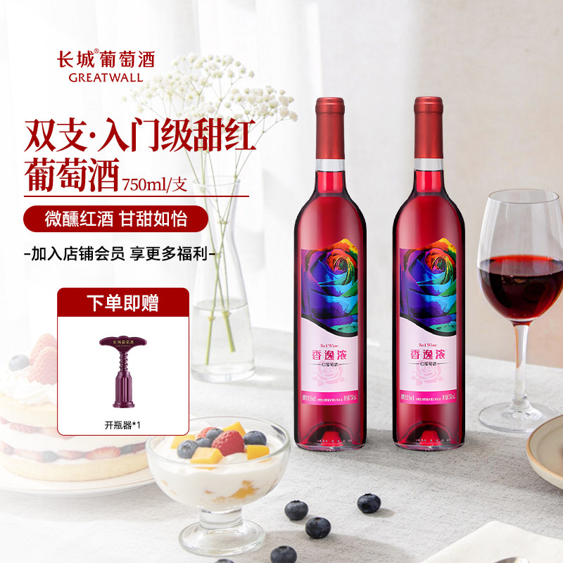 【甜型】中粮长城甜红葡萄酒女性国产微醺红酒双支装长城红香逸浓