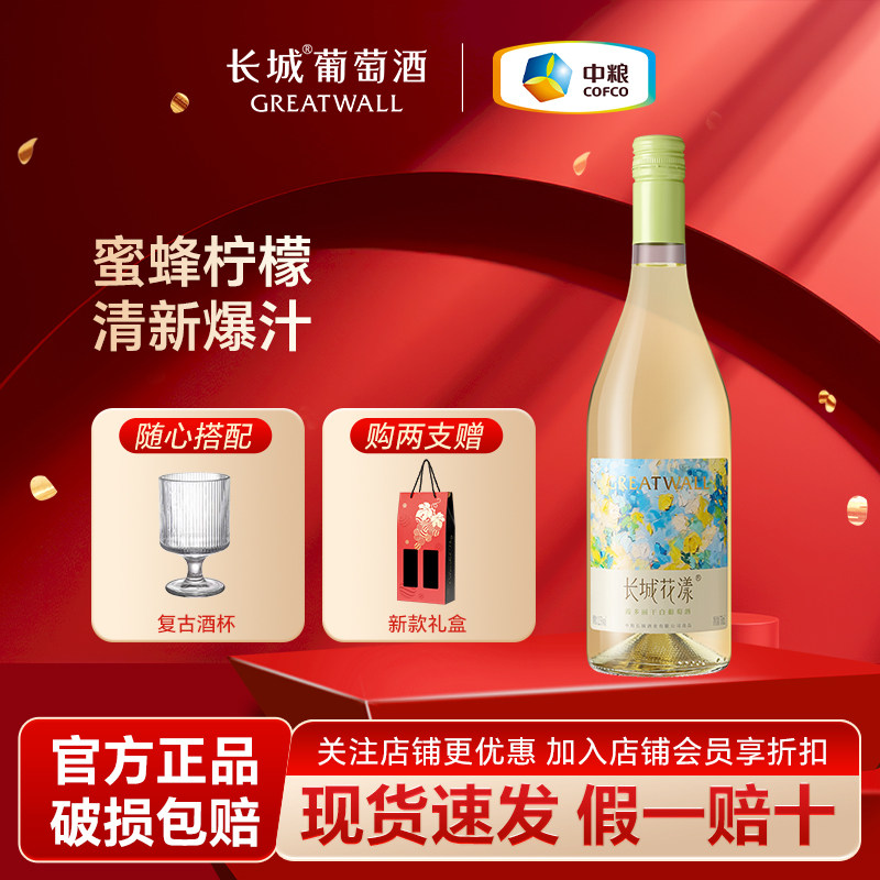 淘金币下单！长城干白葡萄酒750ml