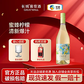 淘金币下单！长城干白葡萄酒750ml