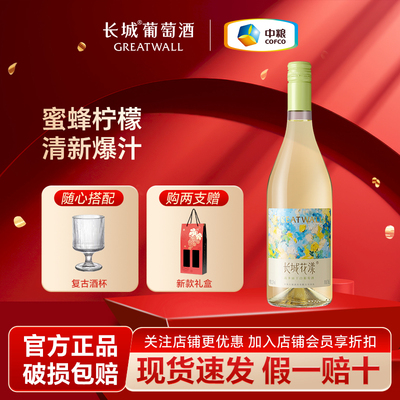 【新品尝鲜】长城干白葡萄酒花漾霞多丽单支试饮清爽