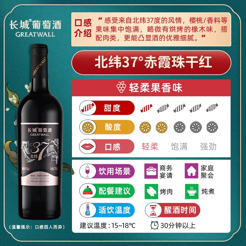 U先单支试饮长城葡萄酒北纬37赤霞珠干红红酒单瓶自饮微醺750ml