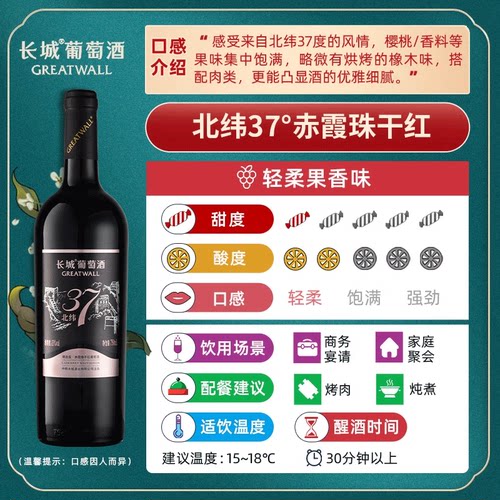 U先单支试饮长城葡萄酒北纬37赤霞珠干红红酒单瓶自饮微醺750ml