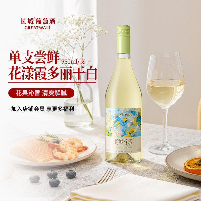 【单支试饮】长城花漾霞多丽干白葡萄酒国产入门白葡萄酒750ml
