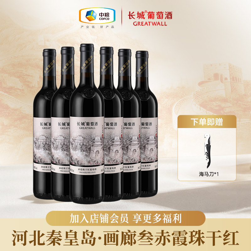 长城赤霞珠干红葡萄酒红酒整箱画廊叁官方正品国产干型送礼
