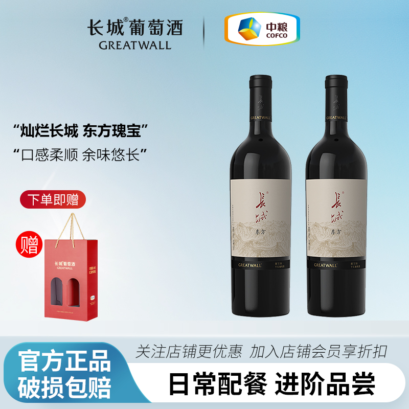 东方解百纳双支蓬莱产区