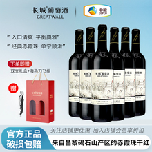 长城赤霞珠干红葡萄酒红酒整箱画廊叁官方正品国产干型送礼
