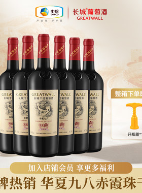 中粮长城华夏九八干红葡萄酒