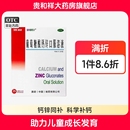 999澳诺锌钙特葡萄糖酸钙锌口服溶液10ml24支儿童成人铁补液体钙