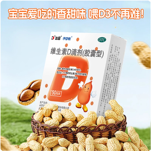 达因伊可新维生素D滴剂儿童预防维生素缺乏性佝偻病骨质疏松