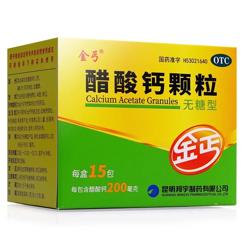 【金丐】醋酸钙颗粒3g*15包/盒