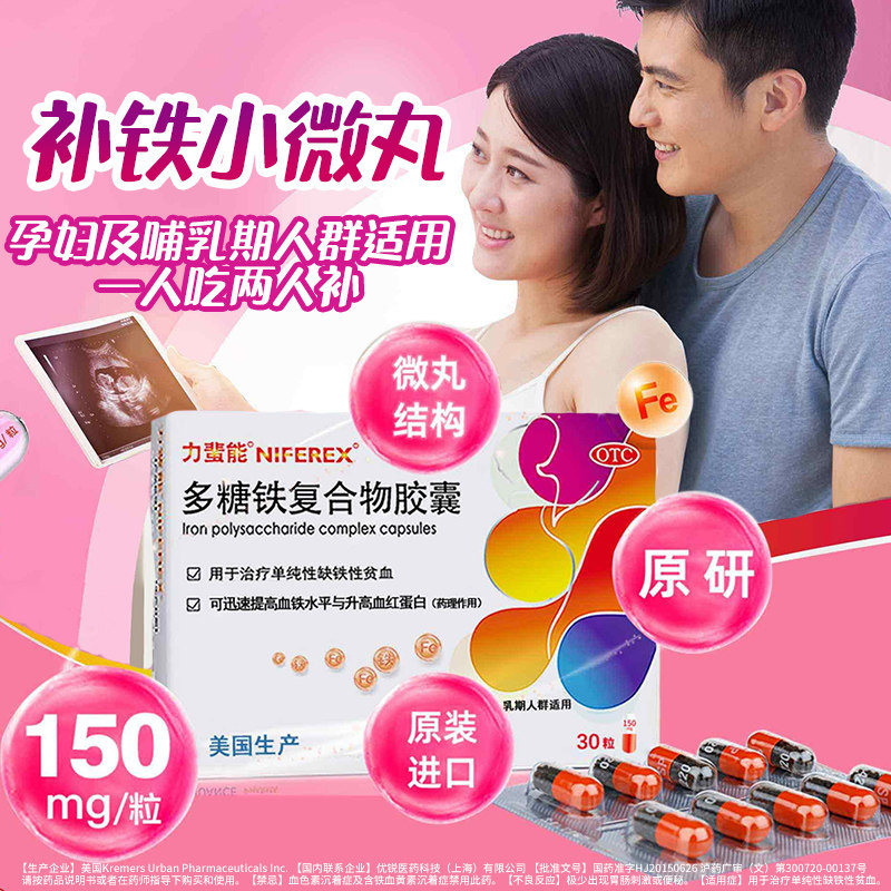 力蜚能多糖铁复合物胶囊0.15g*30粒/盒 孕妇原研补铁剂官旗正品