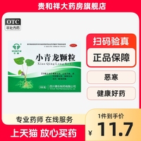 新品特惠】久欣全泰小青龙颗粒6袋 解表止咳平喘风寒恶寒发热泰乐