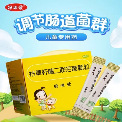 妈咪爱枯草杆菌二联活菌颗粒60袋儿童调理肠胃幼儿腹泻有效期26.2