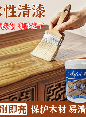 水性木器漆透明清漆实木家具翻新漆木头专用原木光油地板哑光底漆