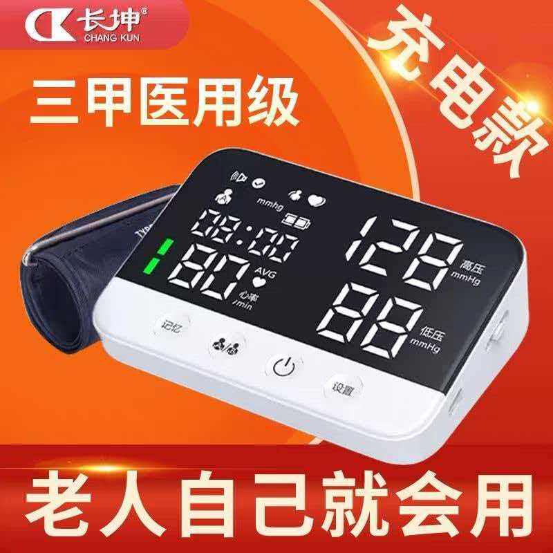 长坤家血压测量仪家用上臂式全自动充电智能语音电子仪器血压计仪