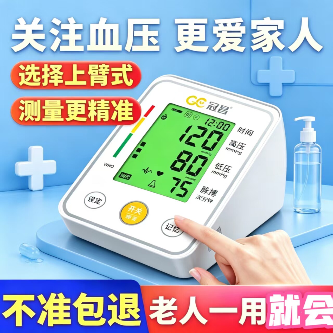 正宗冠昌电子测家用全自动高精准上臂式量血压计测量表仪器医用