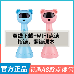 官方正品 A8易趣轻松点WIFI智能点读笔 智能指读翻读同步课本