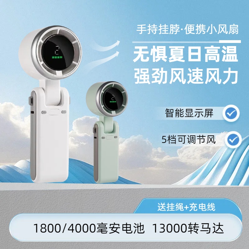 手持挂脖便携式小风扇