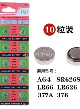 LR626 AG4 376 377A R66 LR62 SR626SW SR626H手表纽扣电池子通用