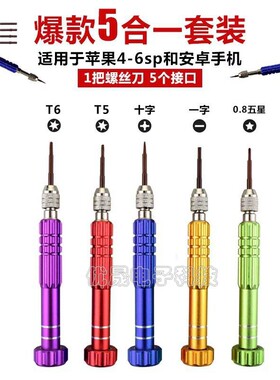 安卓苹果iphone 4s 5s 6plus手机维修拆机工具五星十字螺丝刀组合