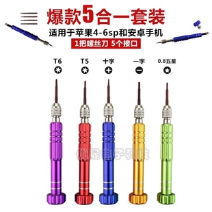 6plus手机维修拆机工具五星十字螺丝刀组合 安卓苹果iphone